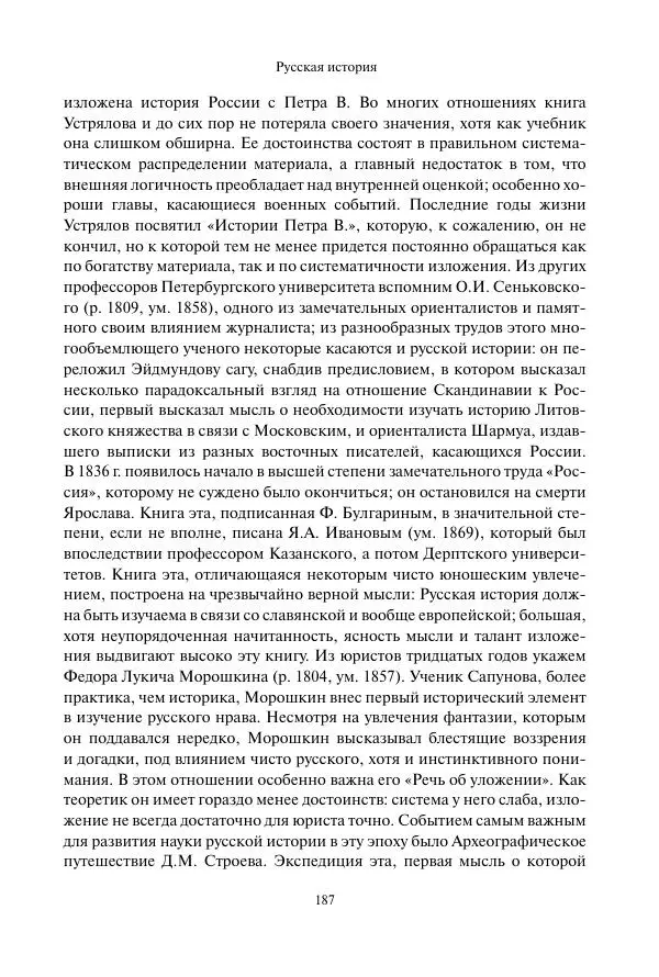 Константин Бестужев-Рюмин - Русская история. До конца эпохи Ивана Грозного - Страница № 188