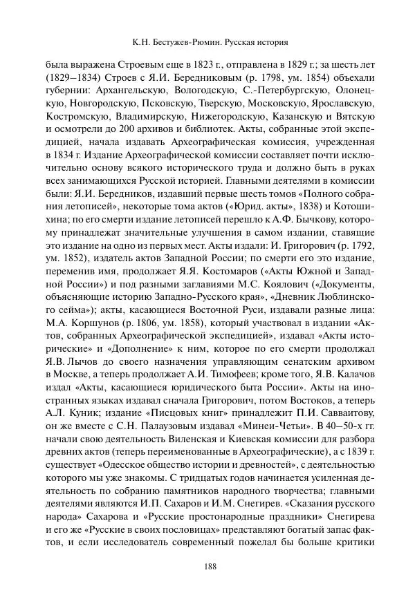 Константин Бестужев-Рюмин - Русская история. До конца эпохи Ивана Грозного - Страница № 189