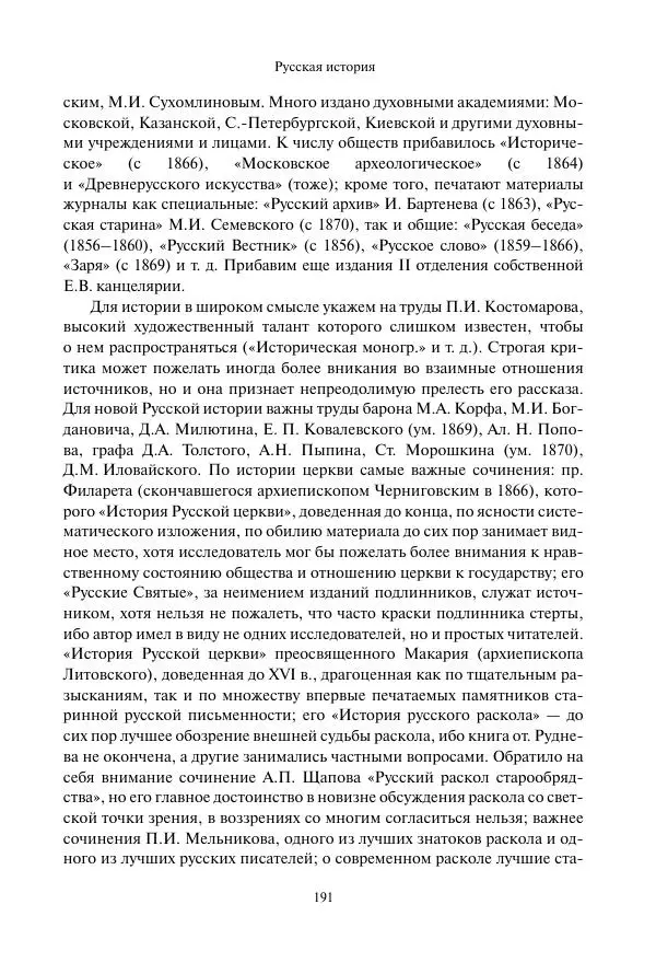 Константин Бестужев-Рюмин - Русская история. До конца эпохи Ивана Грозного - Страница № 192