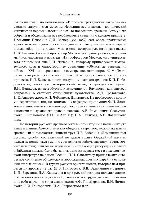 Константин Бестужев-Рюмин - Русская история. До конца эпохи Ивана Грозного - Страница № 194