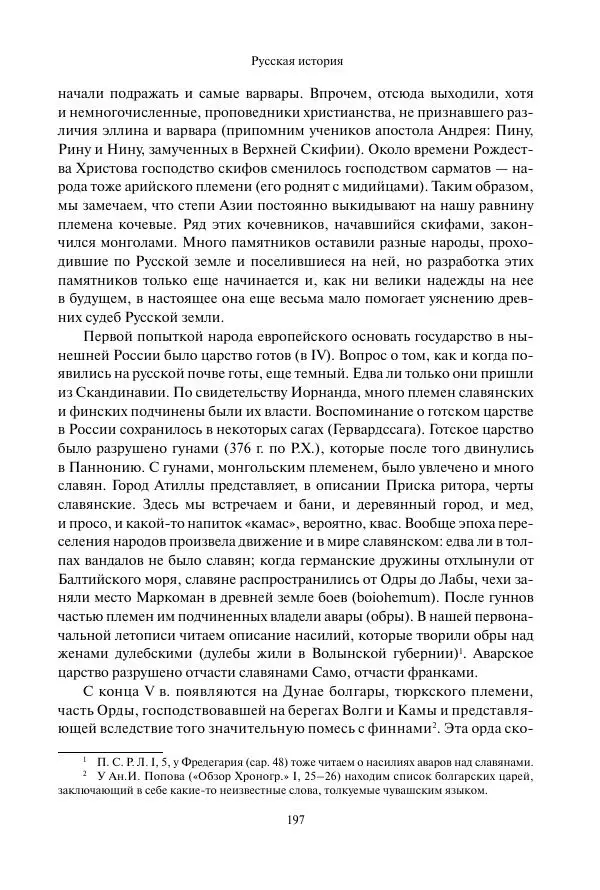 Константин Бестужев-Рюмин - Русская история. До конца эпохи Ивана Грозного - Страница № 198
