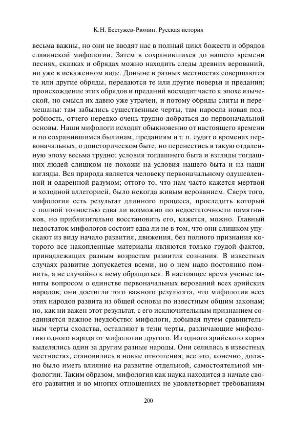 Константин Бестужев-Рюмин - Русская история. До конца эпохи Ивана Грозного - Страница № 201