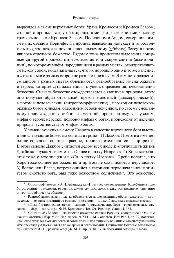 Константин Бестужев-Рюмин - Русская история. До конца эпохи Ивана Грозного - Страница № 204
