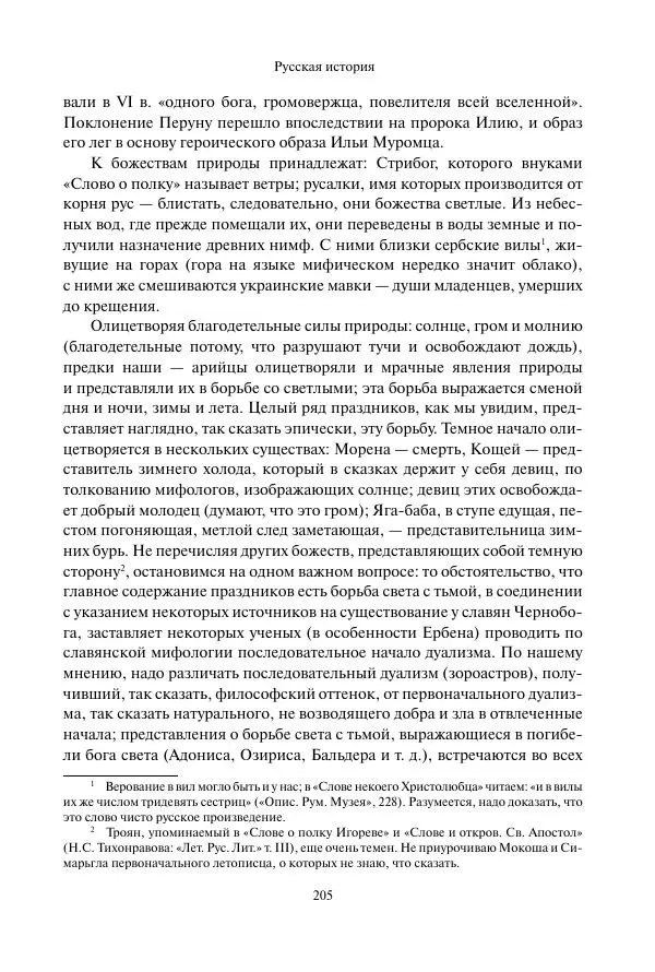 Константин Бестужев-Рюмин - Русская история. До конца эпохи Ивана Грозного - Страница № 206