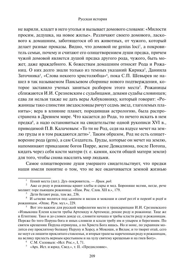 Константин Бестужев-Рюмин - Русская история. До конца эпохи Ивана Грозного - Страница № 210