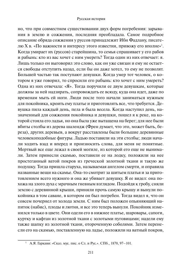 Константин Бестужев-Рюмин - Русская история. До конца эпохи Ивана Грозного - Страница № 212