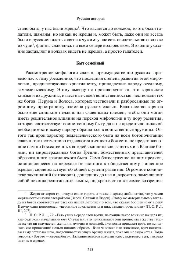 Константин Бестужев-Рюмин - Русская история. До конца эпохи Ивана Грозного - Страница № 216