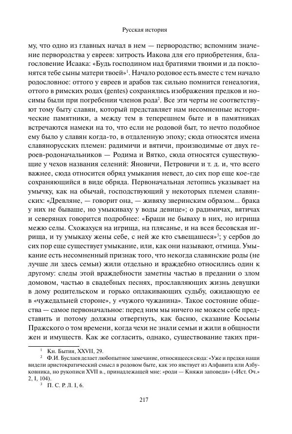 Константин Бестужев-Рюмин - Русская история. До конца эпохи Ивана Грозного - Страница № 218