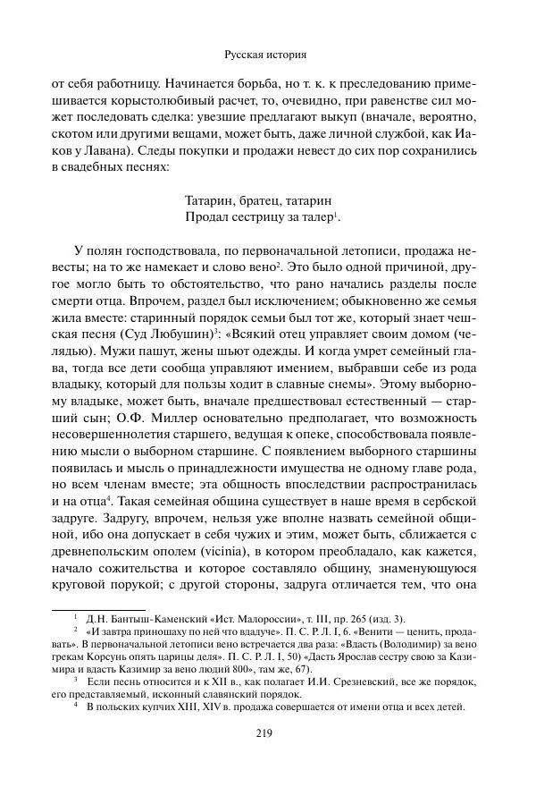 Константин Бестужев-Рюмин - Русская история. До конца эпохи Ивана Грозного - Страница № 220