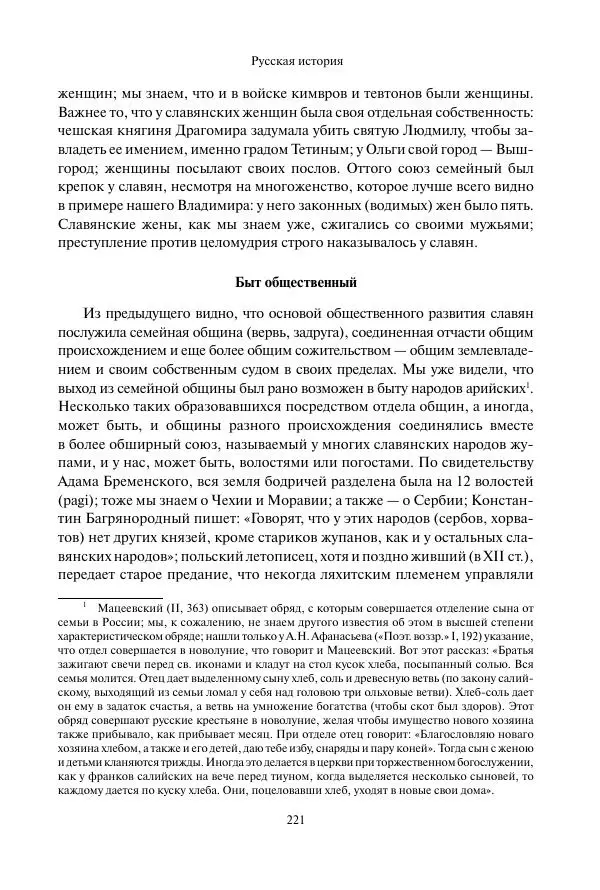 Константин Бестужев-Рюмин - Русская история. До конца эпохи Ивана Грозного - Страница № 222