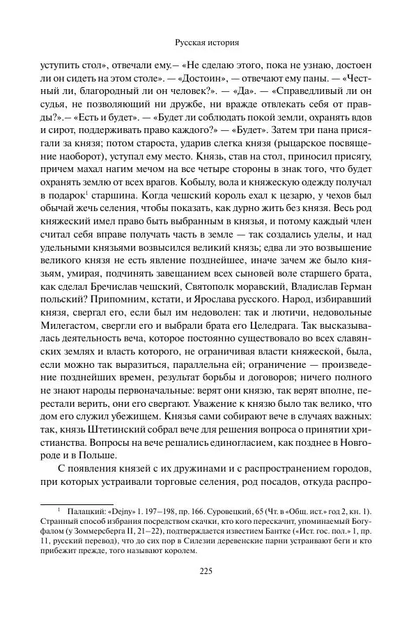 Константин Бестужев-Рюмин - Русская история. До конца эпохи Ивана Грозного - Страница № 226