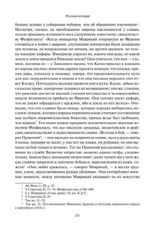 Константин Бестужев-Рюмин - Русская история. До конца эпохи Ивана Грозного - Страница № 232