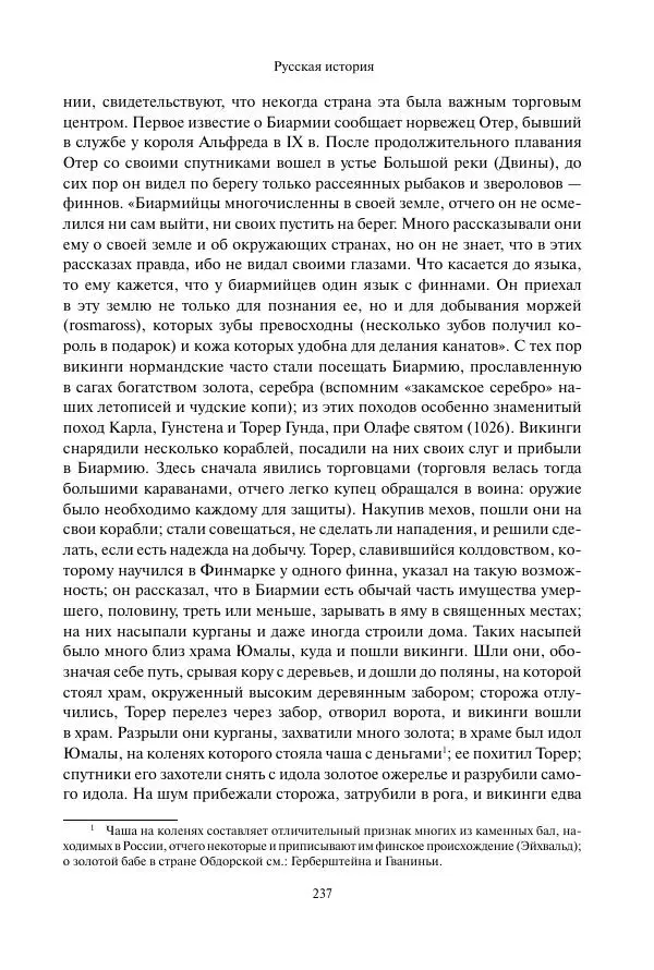 Константин Бестужев-Рюмин - Русская история. До конца эпохи Ивана Грозного - Страница № 238