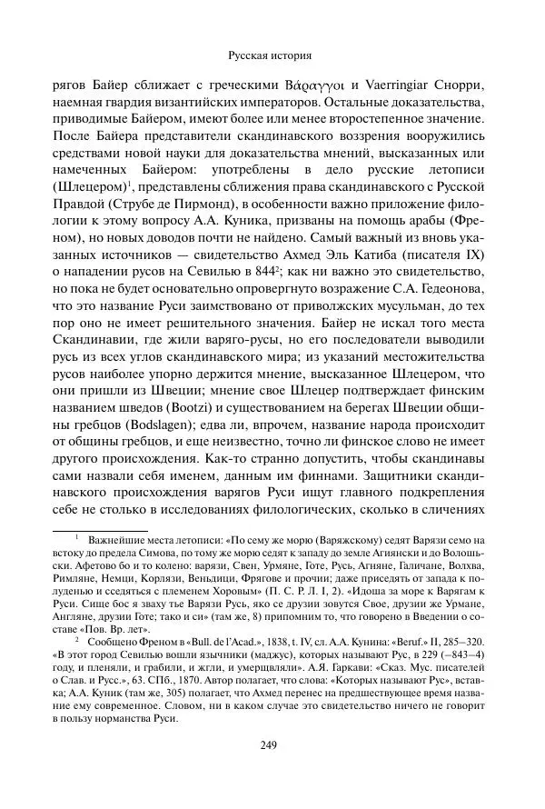 Константин Бестужев-Рюмин - Русская история. До конца эпохи Ивана Грозного - Страница № 250
