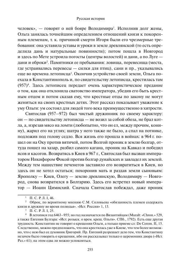 Константин Бестужев-Рюмин - Русская история. До конца эпохи Ивана Грозного - Страница № 256