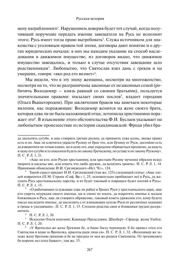 Константин Бестужев-Рюмин - Русская история. До конца эпохи Ивана Грозного - Страница № 268
