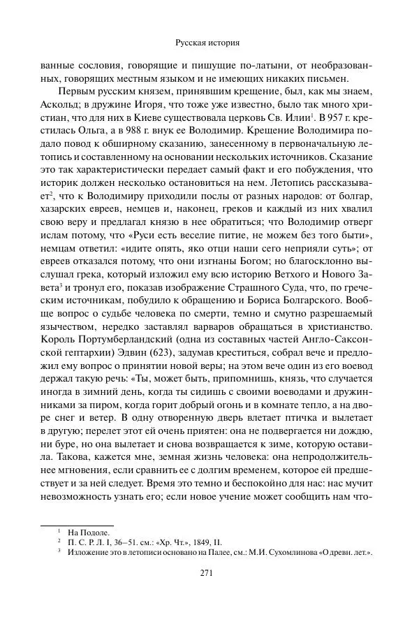 Константин Бестужев-Рюмин - Русская история. До конца эпохи Ивана Грозного - Страница № 272