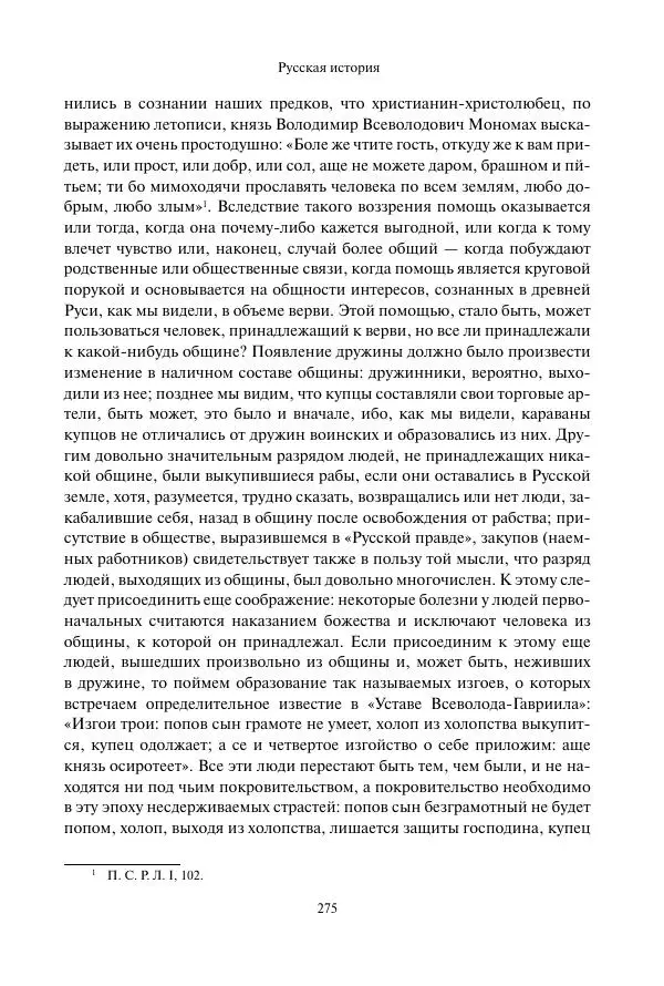Константин Бестужев-Рюмин - Русская история. До конца эпохи Ивана Грозного - Страница № 276
