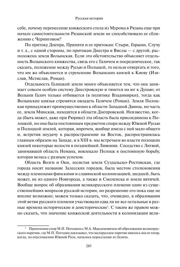 Константин Бестужев-Рюмин - Русская история. До конца эпохи Ивана Грозного - Страница № 286