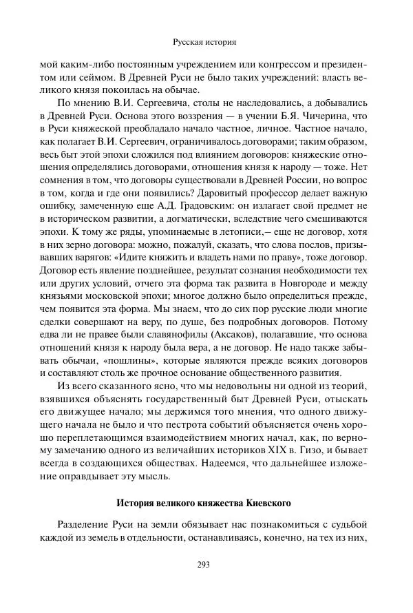 Константин Бестужев-Рюмин - Русская история. До конца эпохи Ивана Грозного - Страница № 294