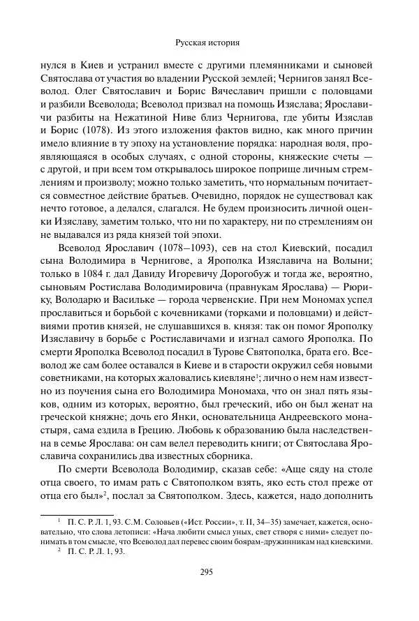 Константин Бестужев-Рюмин - Русская история. До конца эпохи Ивана Грозного - Страница № 296