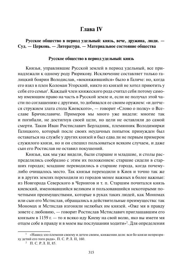 Константин Бестужев-Рюмин - Русская история. До конца эпохи Ивана Грозного - Страница № 316