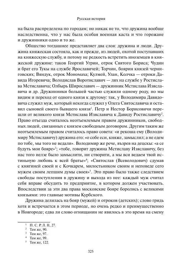 Константин Бестужев-Рюмин - Русская история. До конца эпохи Ивана Грозного - Страница № 326