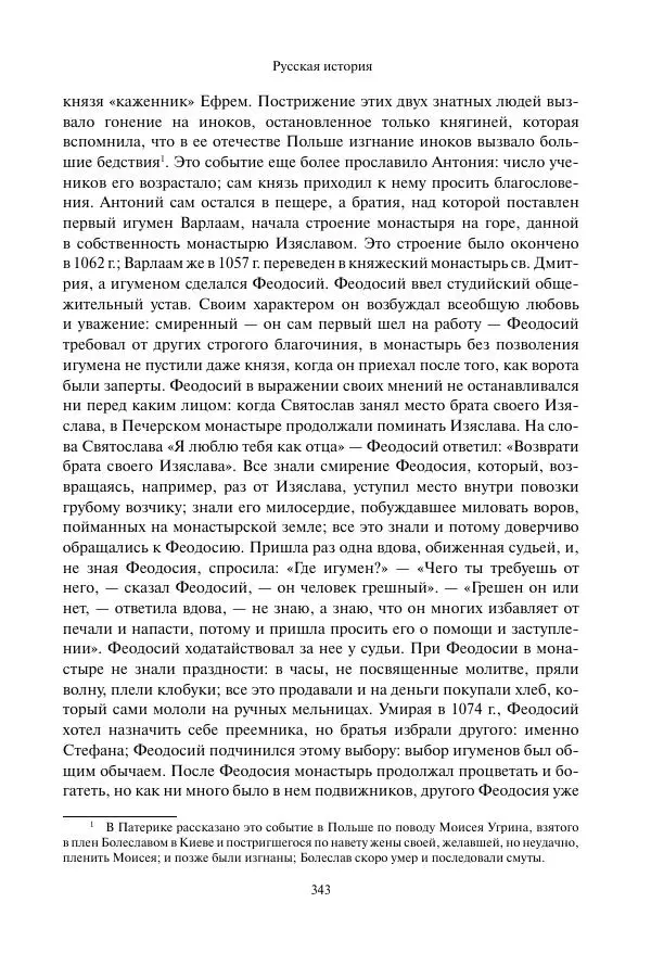 Константин Бестужев-Рюмин - Русская история. До конца эпохи Ивана Грозного - Страница № 344