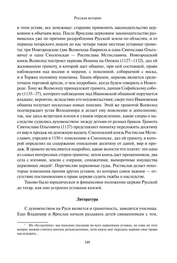 Константин Бестужев-Рюмин - Русская история. До конца эпохи Ивана Грозного - Страница № 350