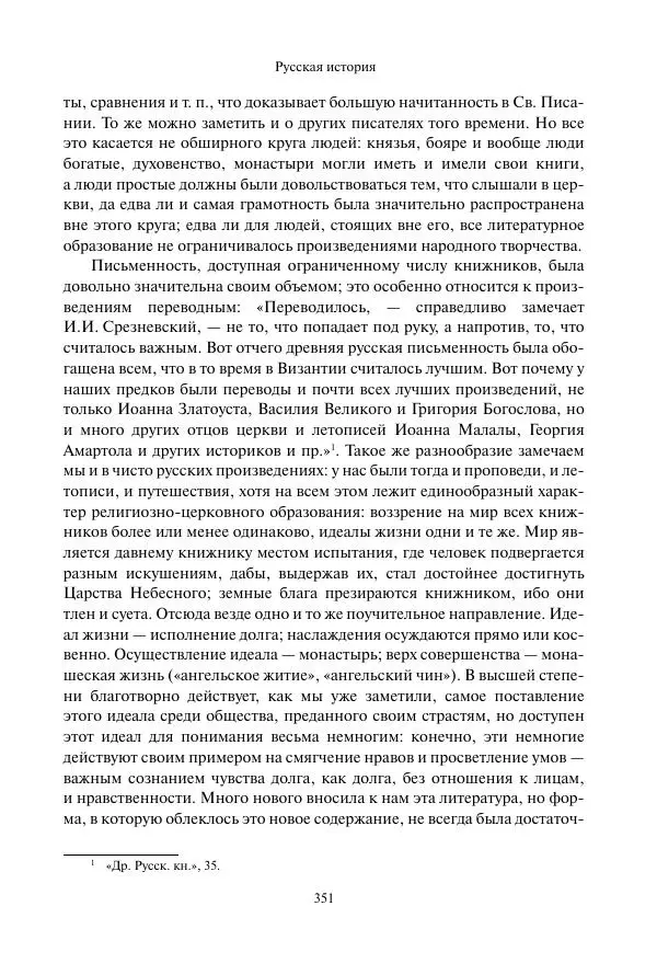 Константин Бестужев-Рюмин - Русская история. До конца эпохи Ивана Грозного - Страница № 352