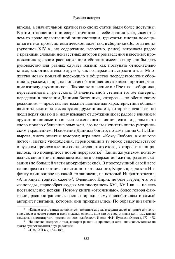 Константин Бестужев-Рюмин - Русская история. До конца эпохи Ивана Грозного - Страница № 354