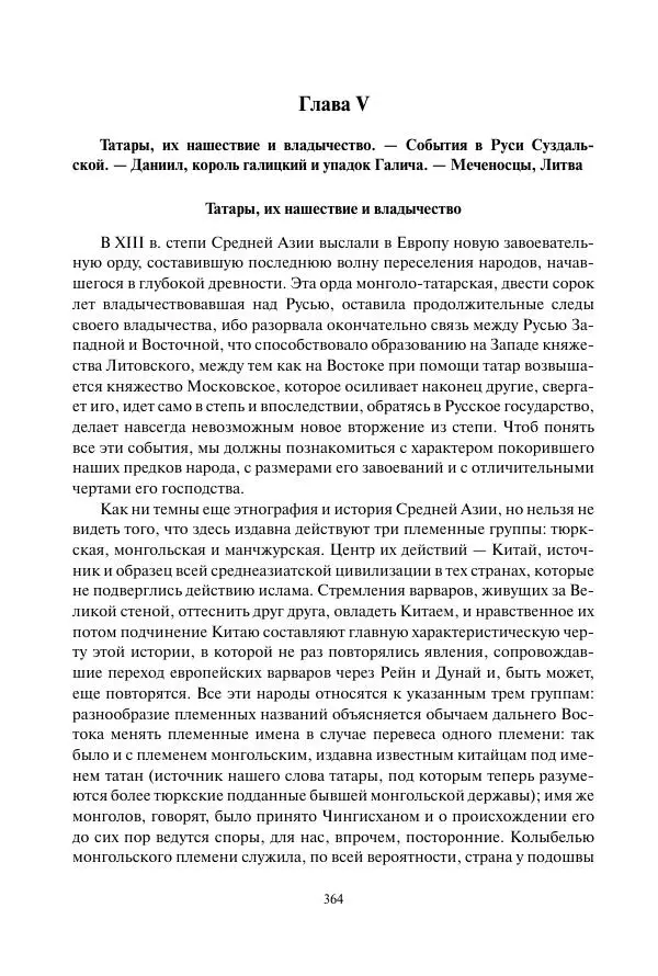 Константин Бестужев-Рюмин - Русская история. До конца эпохи Ивана Грозного - Страница № 365