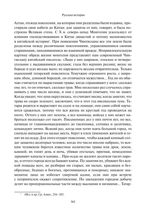 Константин Бестужев-Рюмин - Русская история. До конца эпохи Ивана Грозного - Страница № 366