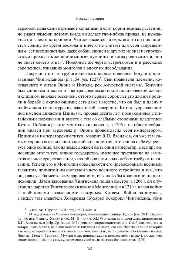 Константин Бестужев-Рюмин - Русская история. До конца эпохи Ивана Грозного - Страница № 368