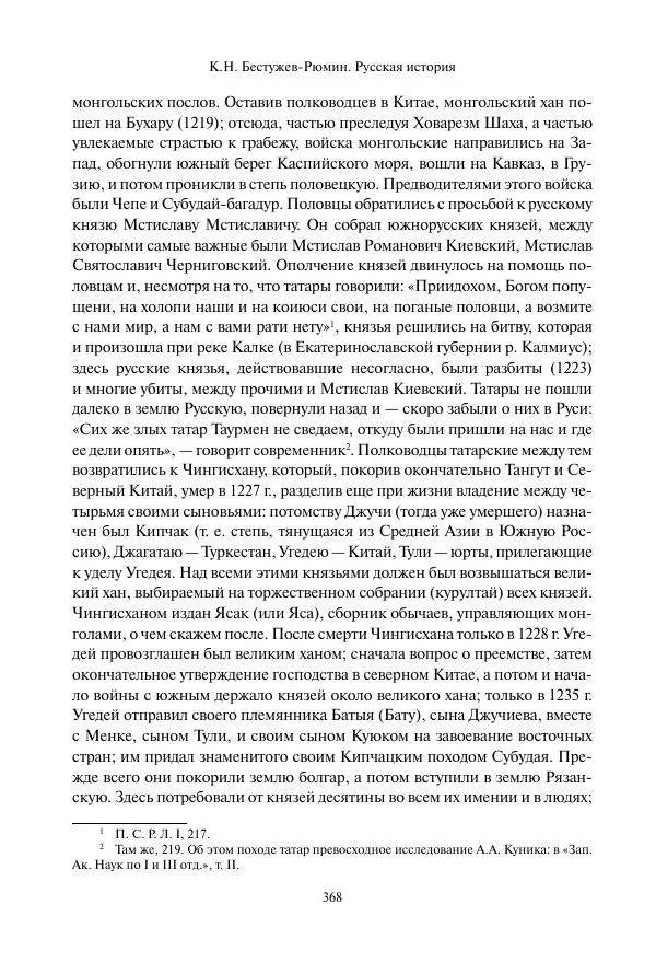 Константин Бестужев-Рюмин - Русская история. До конца эпохи Ивана Грозного - Страница № 369