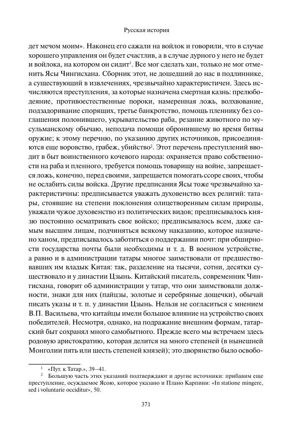 Константин Бестужев-Рюмин - Русская история. До конца эпохи Ивана Грозного - Страница № 372