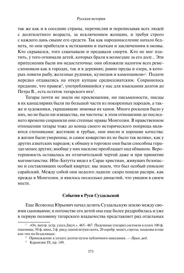 Константин Бестужев-Рюмин - Русская история. До конца эпохи Ивана Грозного - Страница № 374
