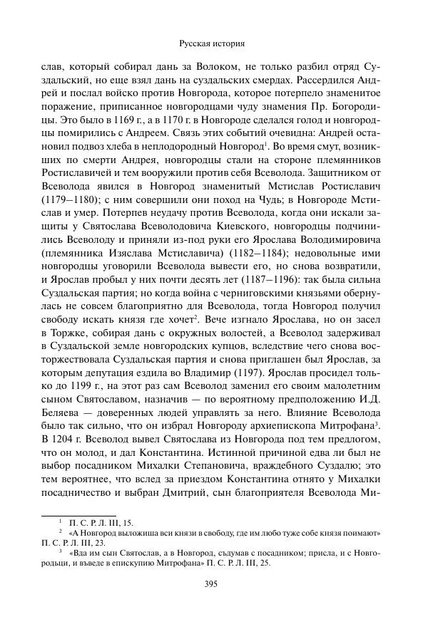 Константин Бестужев-Рюмин - Русская история. До конца эпохи Ивана Грозного - Страница № 396