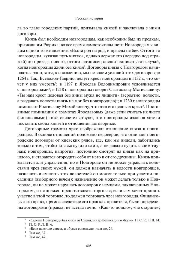 Константин Бестужев-Рюмин - Русская история. До конца эпохи Ивана Грозного - Страница № 406