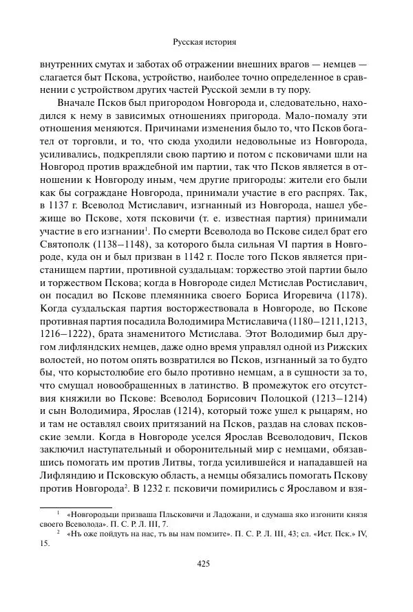 Константин Бестужев-Рюмин - Русская история. До конца эпохи Ивана Грозного - Страница № 426