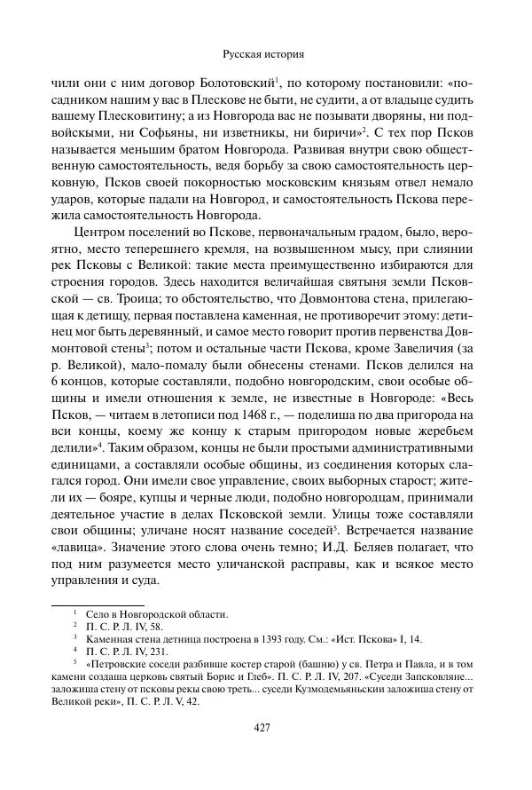 Константин Бестужев-Рюмин - Русская история. До конца эпохи Ивана Грозного - Страница № 428