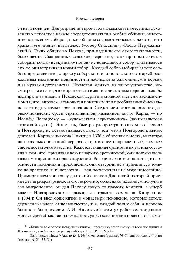 Константин Бестужев-Рюмин - Русская история. До конца эпохи Ивана Грозного - Страница № 438