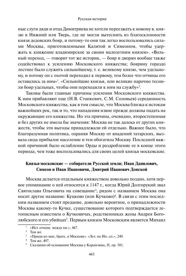 Константин Бестужев-Рюмин - Русская история. До конца эпохи Ивана Грозного - Страница № 444