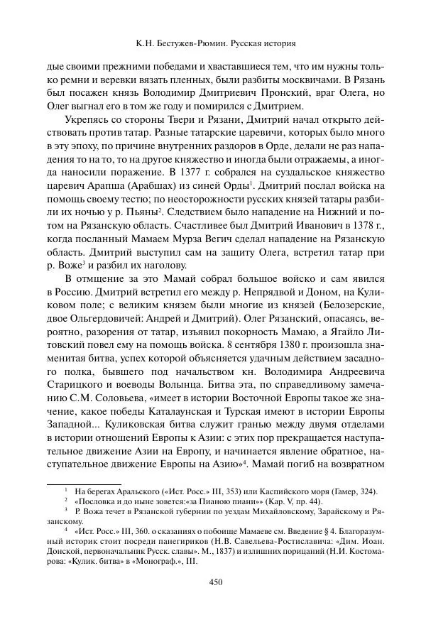 Константин Бестужев-Рюмин - Русская история. До конца эпохи Ивана Грозного - Страница № 451