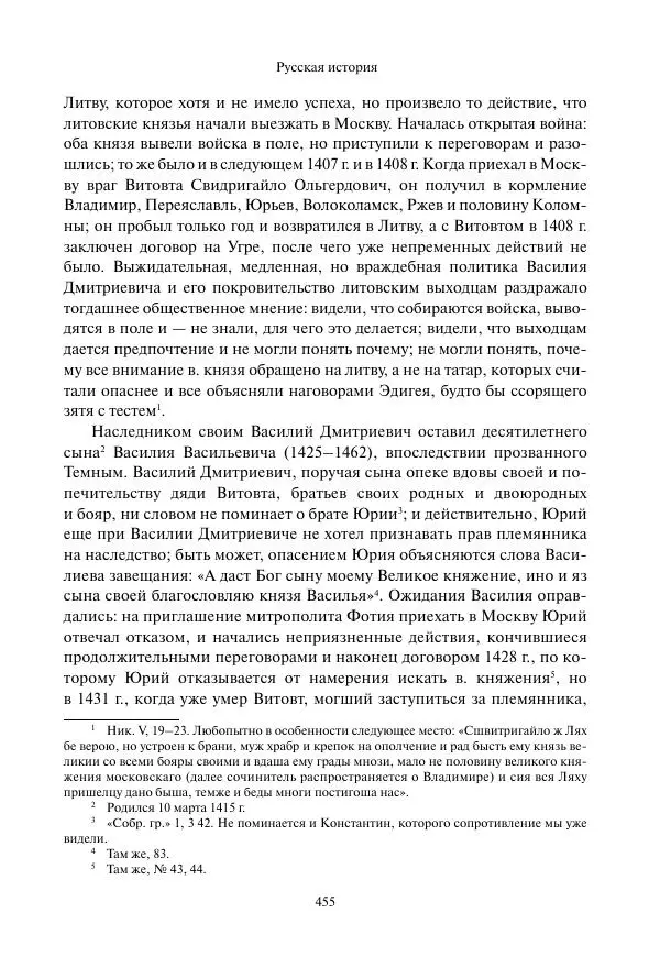 Константин Бестужев-Рюмин - Русская история. До конца эпохи Ивана Грозного - Страница № 456