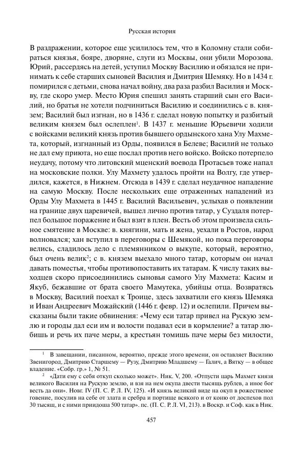 Константин Бестужев-Рюмин - Русская история. До конца эпохи Ивана Грозного - Страница № 458