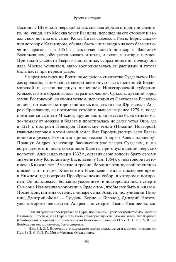 Константин Бестужев-Рюмин - Русская история. До конца эпохи Ивана Грозного - Страница № 466
