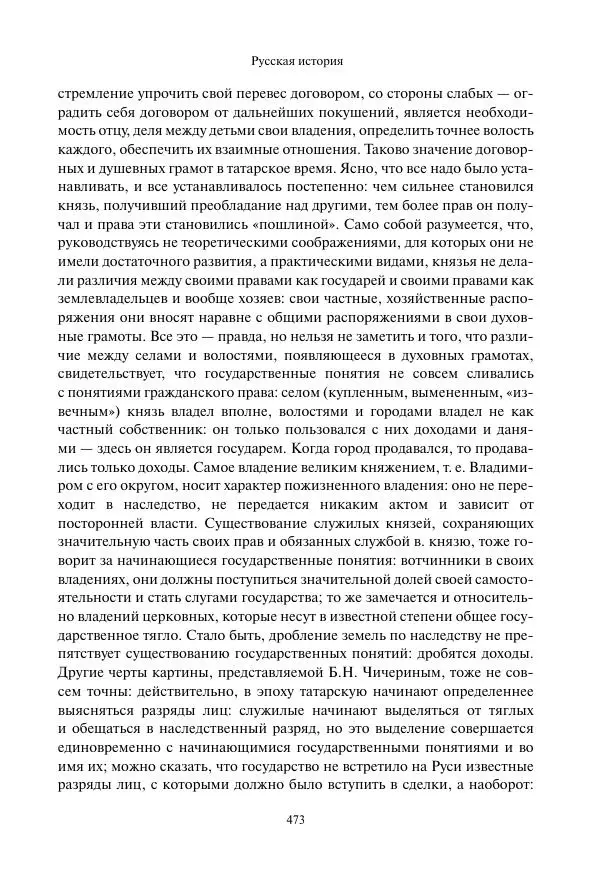 Константин Бестужев-Рюмин - Русская история. До конца эпохи Ивана Грозного - Страница № 474