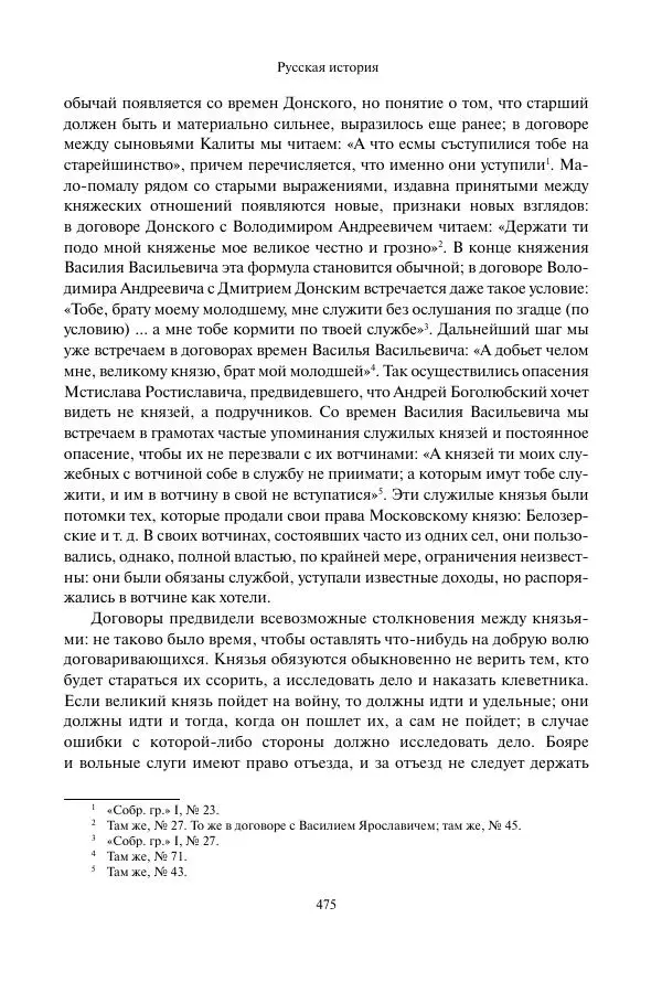 Константин Бестужев-Рюмин - Русская история. До конца эпохи Ивана Грозного - Страница № 476