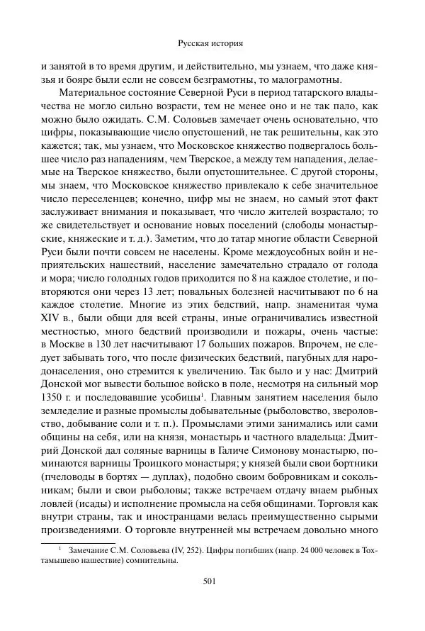 Константин Бестужев-Рюмин - Русская история. До конца эпохи Ивана Грозного - Страница № 502